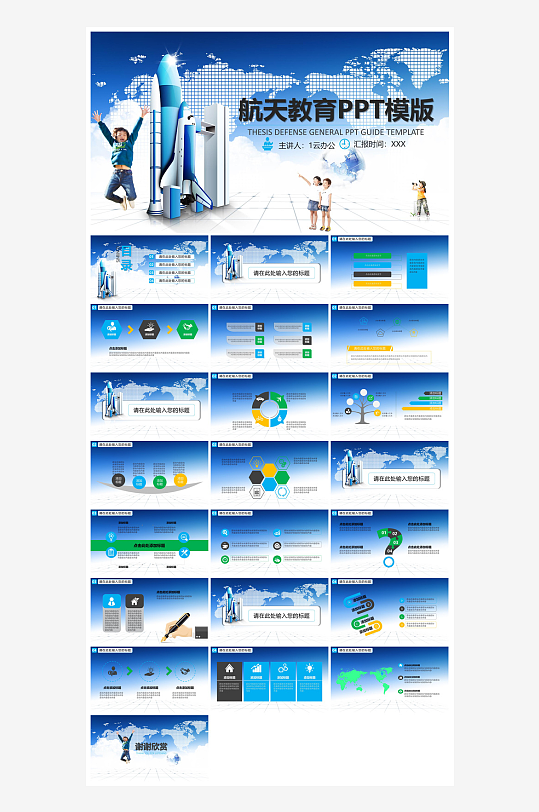 简约风科技星空世界航天日科普发展介绍课件-众图网