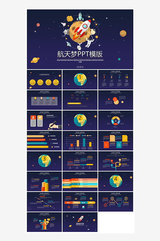 简约风科技星空世界航天日科普发展介绍课件-众图网