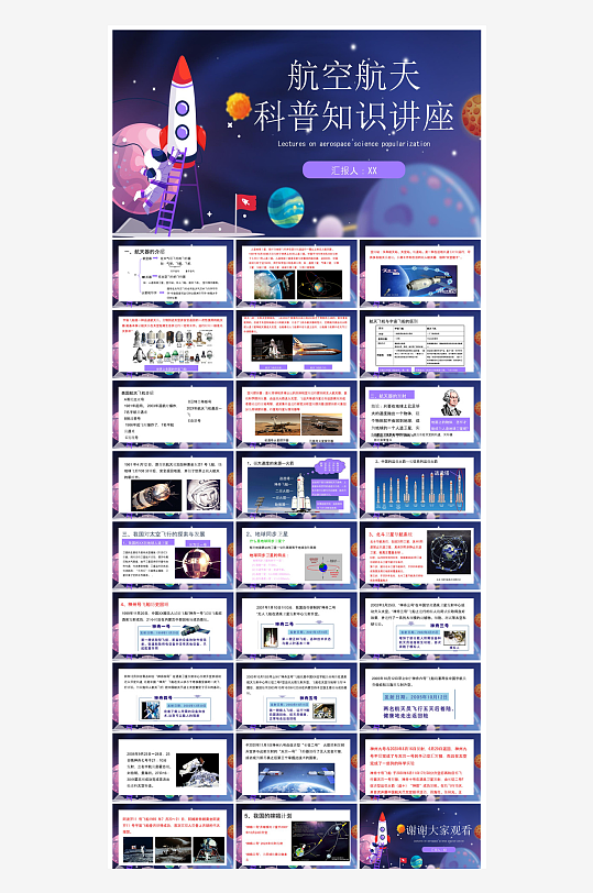 简约风科技星空世界航天日科普发展介绍课件-众图网