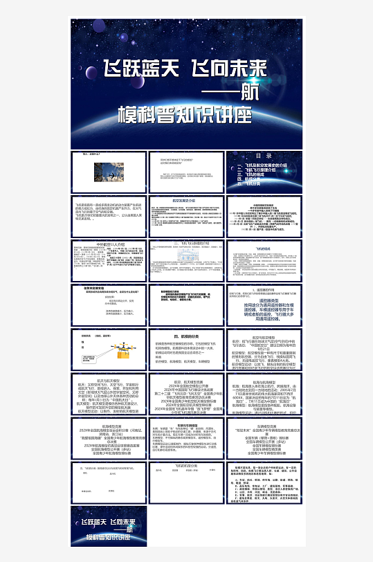 简约风科技星空世界航天日科普发展介绍课件-众图网