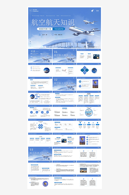 简约风科技星空世界航天日科普发展介绍课件-众图网