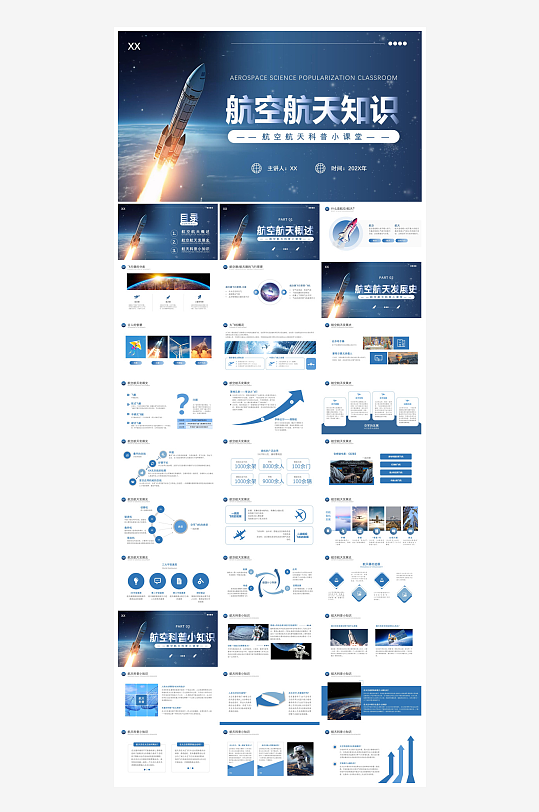 简约风科技星空世界航天日科普发展介绍课件-众图网
