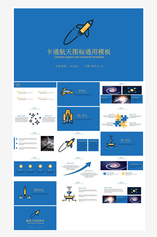 简约风科技星空世界航天日科普发展介绍课件-众图网