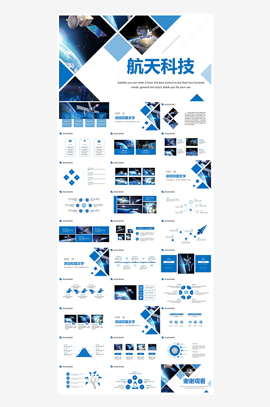 简约风科技星空世界航天日科普发展介绍课件-众图网