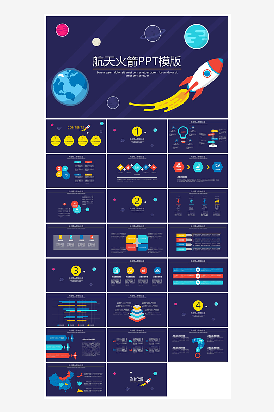 简约风科技星空世界航天日科普发展介绍课件-众图网