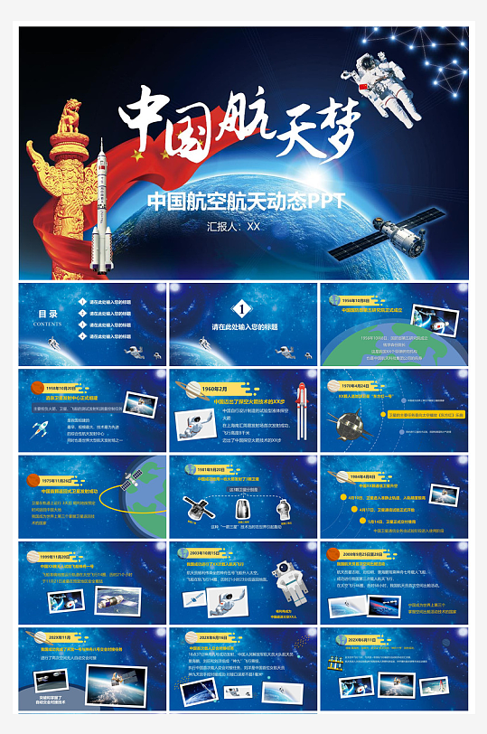 简约风科技星空世界航天日科普发展介绍课件-众图网