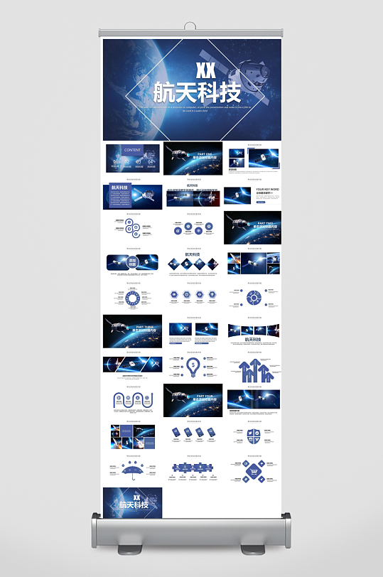 简约风科技星空世界航天日科普发展介绍课件-众图网