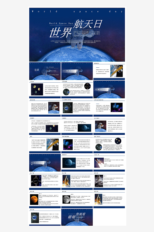 简约风科技星空世界航天日科普发展介绍课件-众图网