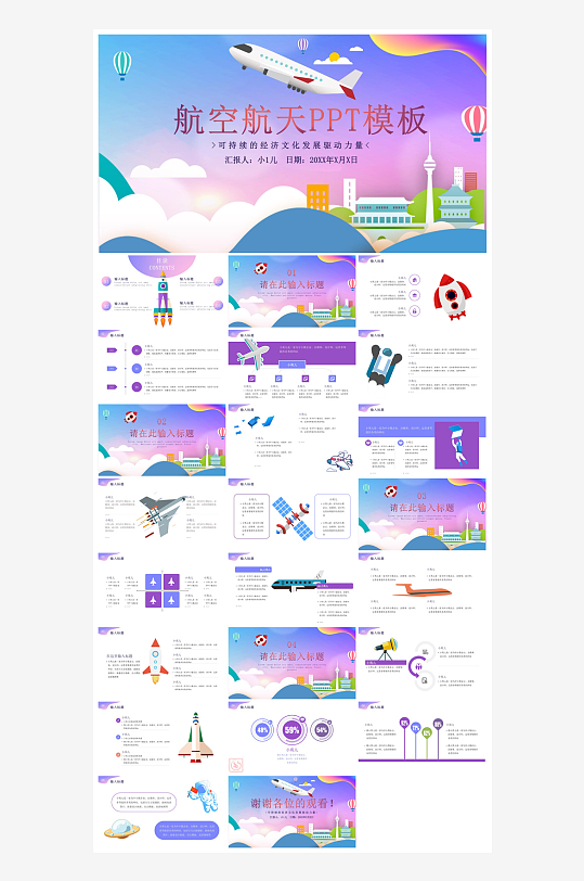 简约风科技星空世界航天日科普发展介绍课件-众图网