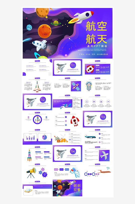 简约风科技星空世界航天日科普发展介绍课件-众图网