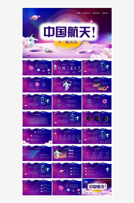 简约风科技星空世界航天日科普发展介绍课件-众图网