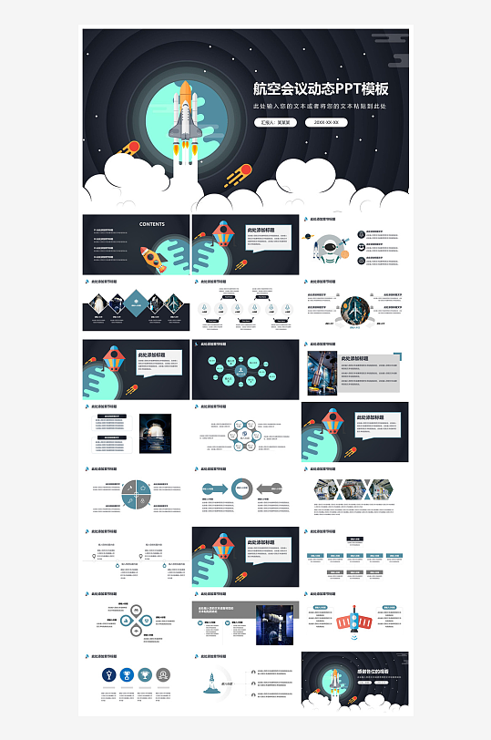 简约风科技星空世界航天日科普发展介绍课件-众图网