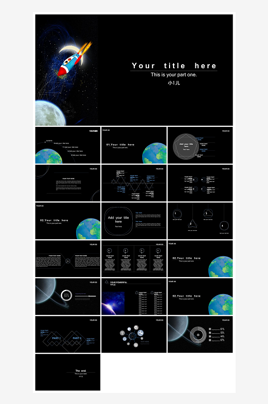 简约风科技星空世界航天日科普发展介绍课件-众图网