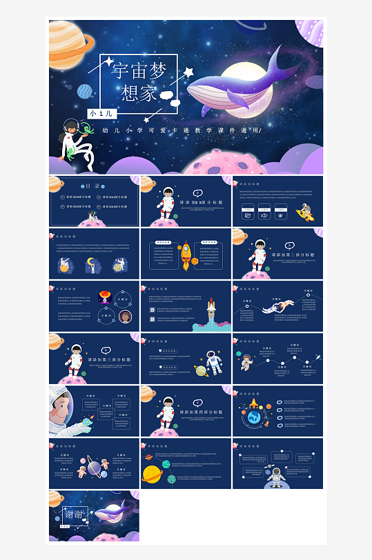 简约风科技星空世界航天日科普发展介绍课件-众图网