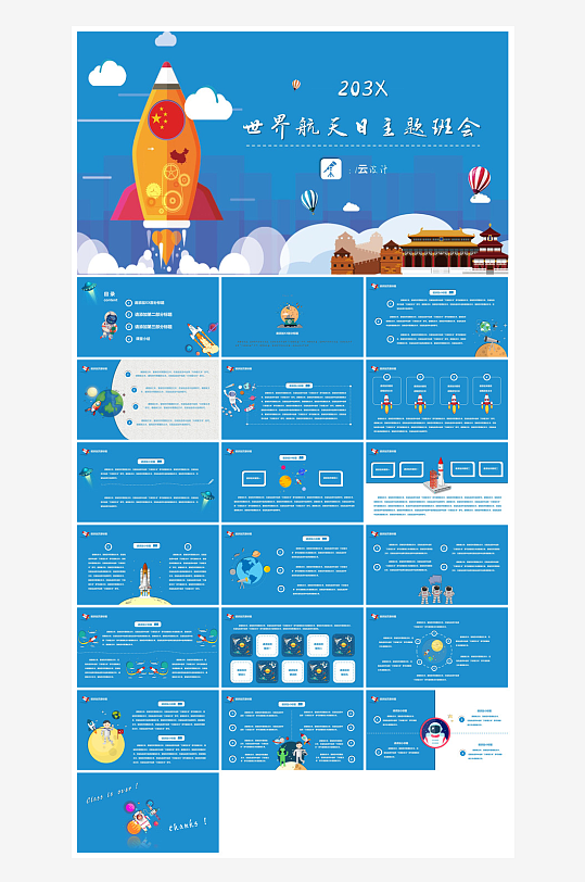 简约风科技星空世界航天日科普发展介绍课件-众图网