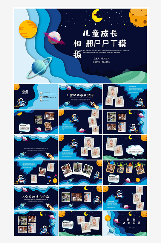 简约风科技星空世界航天日科普发展介绍课件-众图网