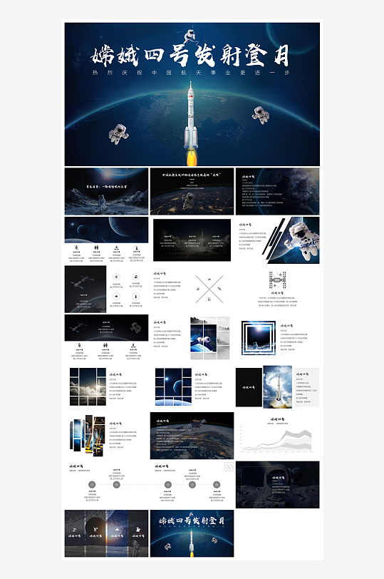 简约风科技星空世界航天日科普发展介绍课件-众图网