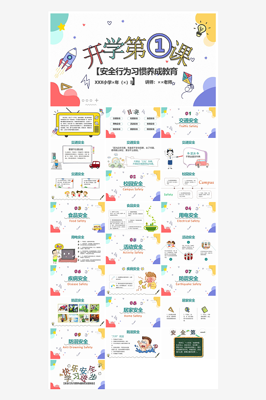 可爱卡通幼儿园儿童教育教学工作汇报课件-众图网