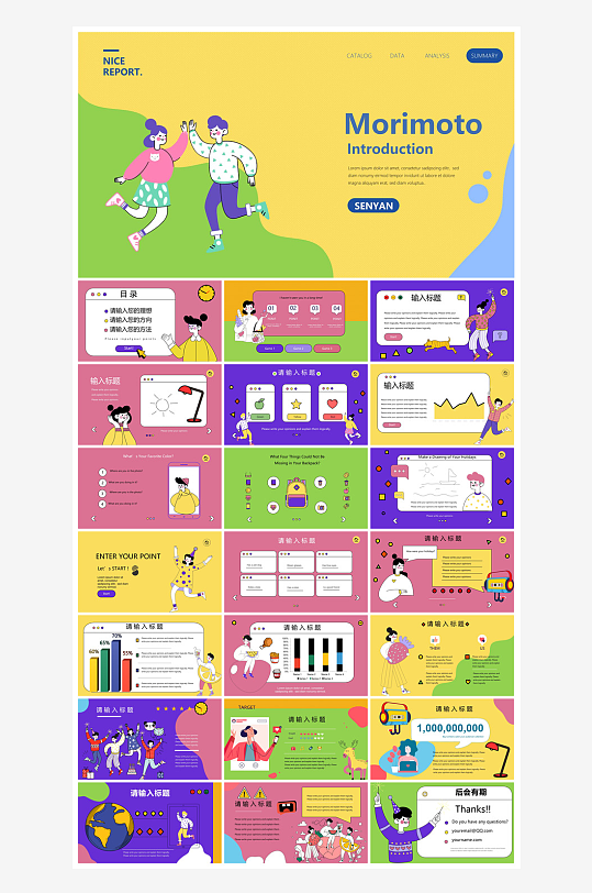 可爱卡通幼儿园儿童教育教学工作汇报课件-众图网