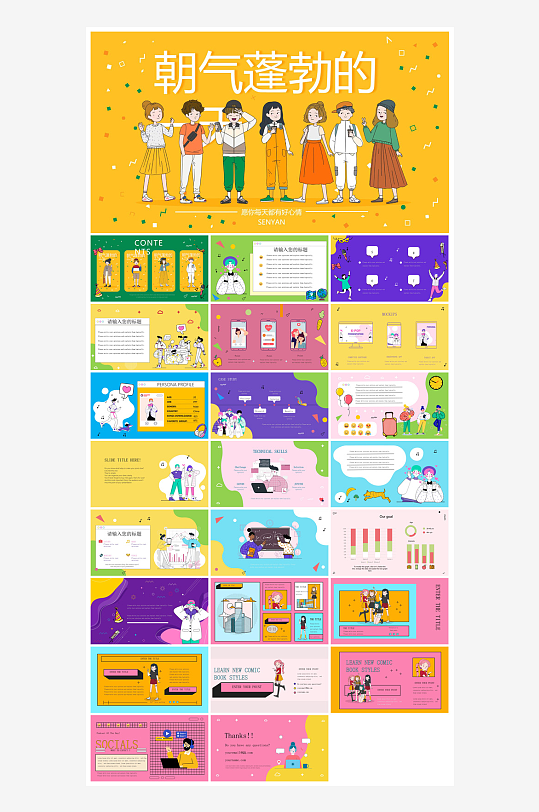 可爱卡通幼儿园儿童教育教学工作汇报课件-众图网