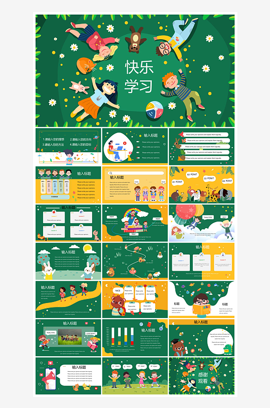 可爱卡通幼儿园儿童教育教学工作汇报课件-众图网