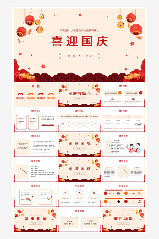 国庆节放假安全教育节后收心主题班会课件-众图网