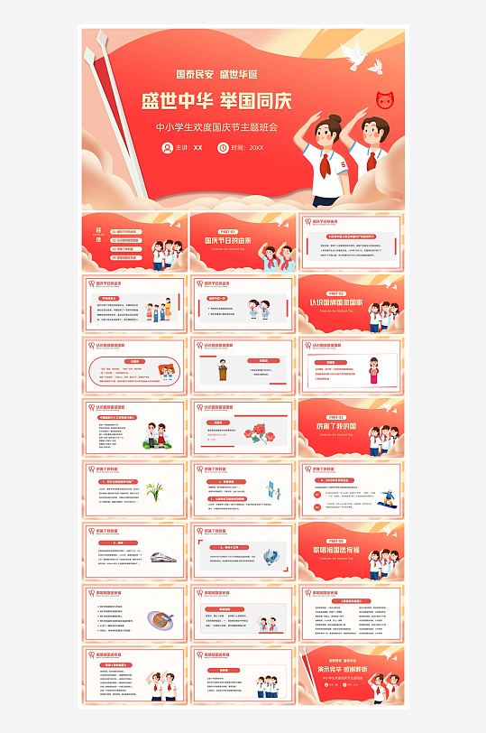 国庆节放假安全教育节后收心主题班会课件-众图网