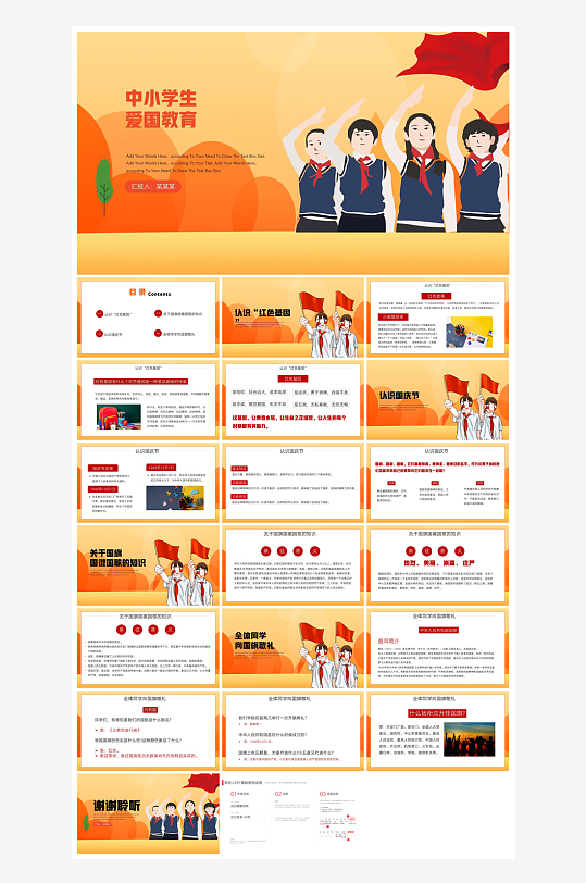 国庆节放假安全教育节后收心主题班会课件-众图网