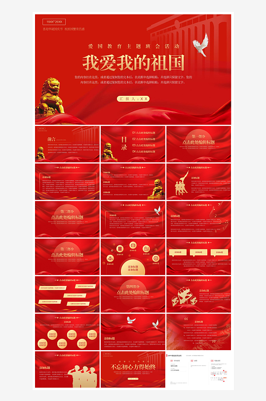 国庆节放假安全教育节后收心主题班会课件-众图网