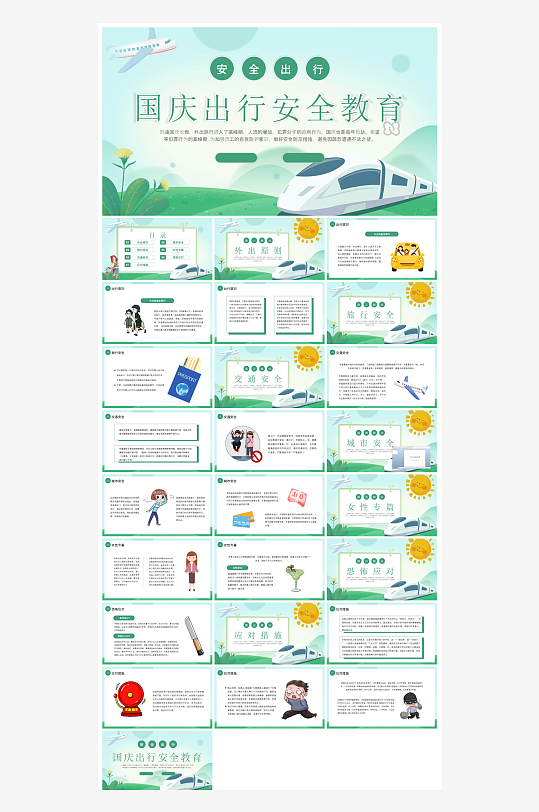 国庆节放假安全教育节后收心主题班会课件-众图网