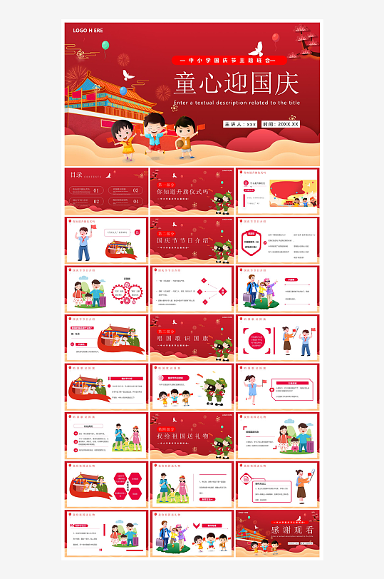 国庆节放假安全教育节后收心主题班会课件-众图网