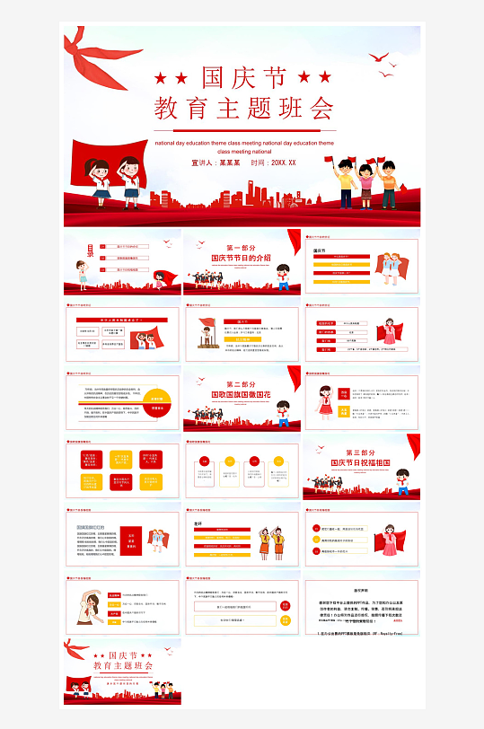 国庆节放假安全教育节后收心主题班会课件-众图网