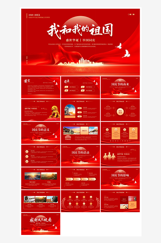 国庆节放假安全教育节后收心主题班会课件-众图网