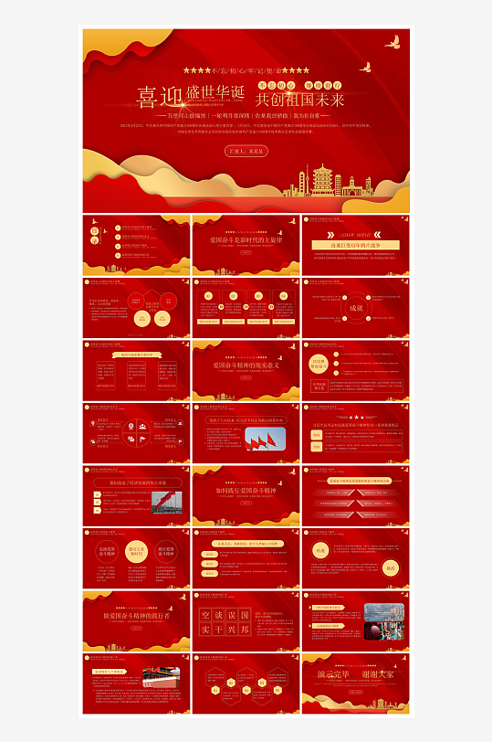 国庆节放假安全教育节后收心主题班会课件-众图网