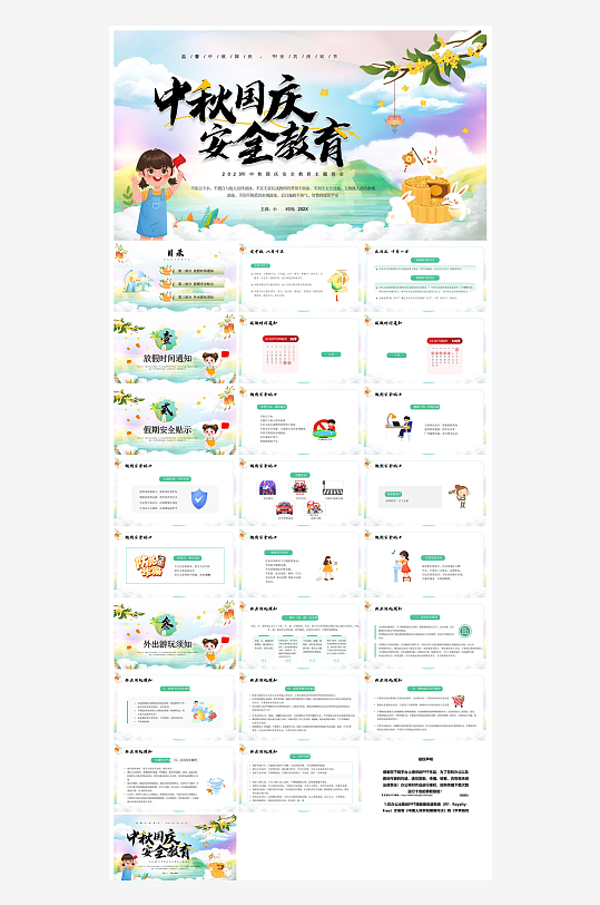 国庆节放假安全教育节后收心主题班会课件-众图网