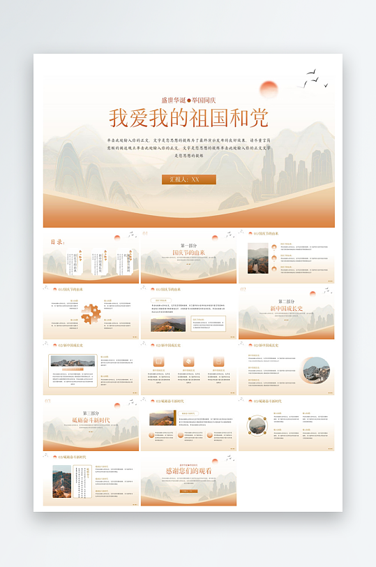 国庆节放假安全教育节后收心主题班会课件-众图网