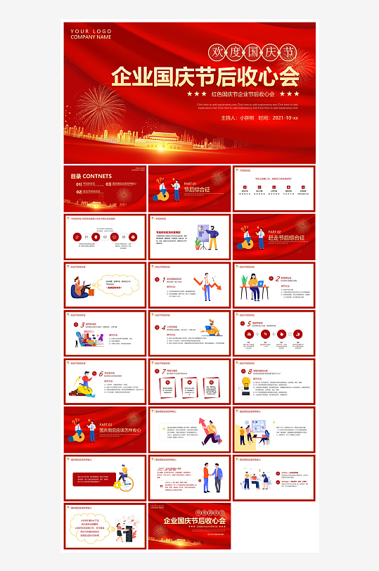 国庆节放假安全教育节后收心主题班会课件-众图网
