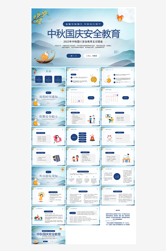 国庆节放假安全教育节后收心主题班会课件-众图网