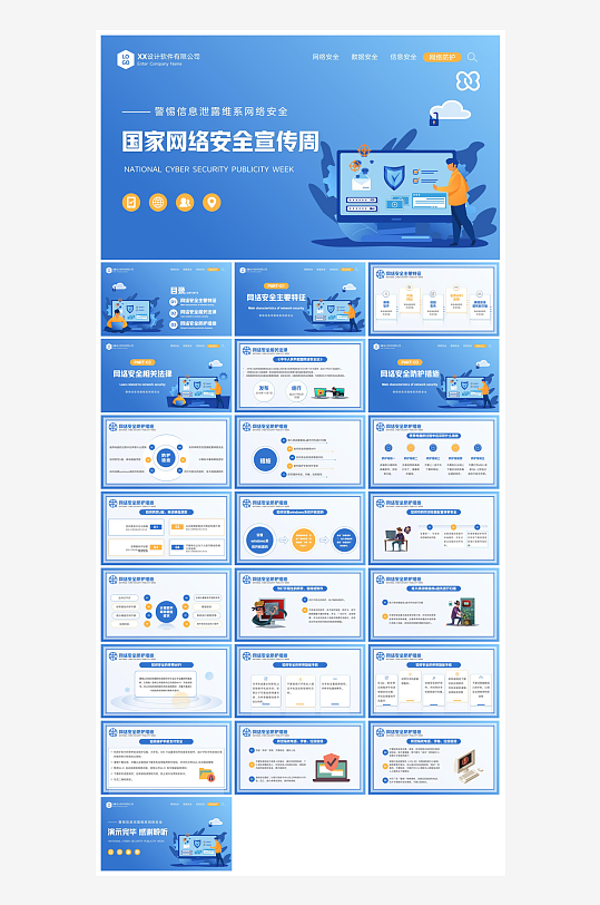 网络安全教育培训家长会宣传教师教学课件-众图网