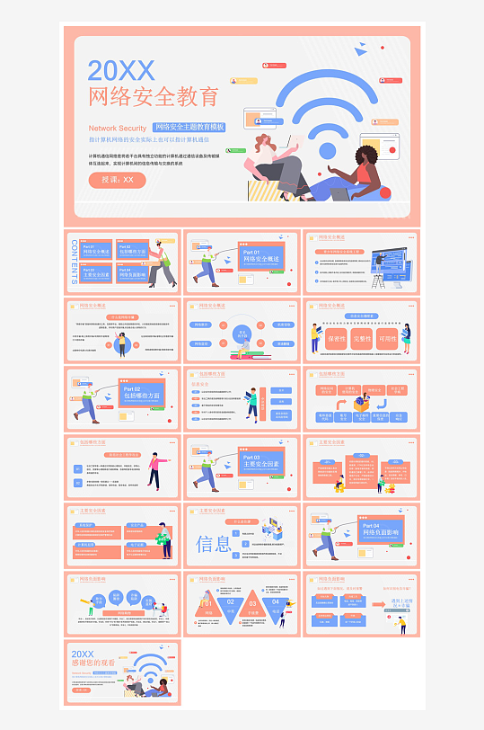 网络安全教育培训家长会宣传教师教学课件-众图网