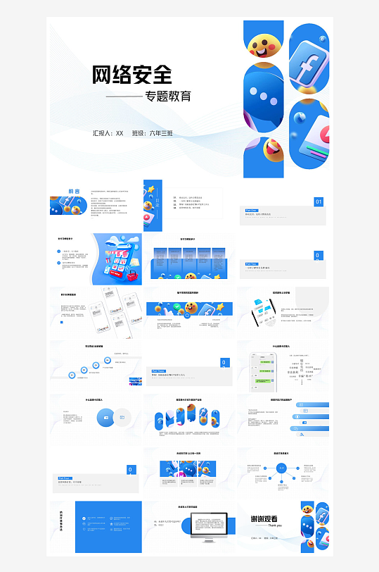 网络安全教育培训家长会宣传教师教学课件-众图网