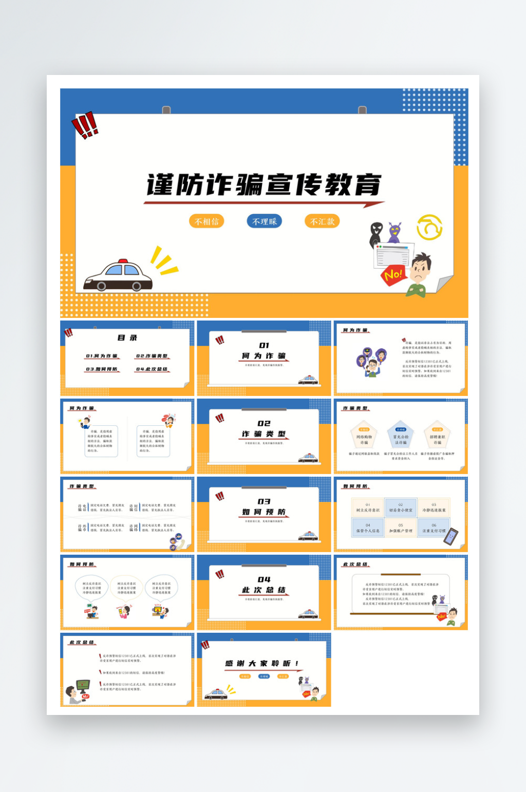 网络安全教育培训家长会宣传教师教学课件素材