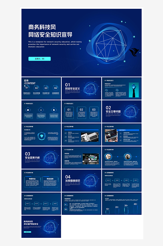 网络安全教育培训家长会宣传教师教学课件-众图网