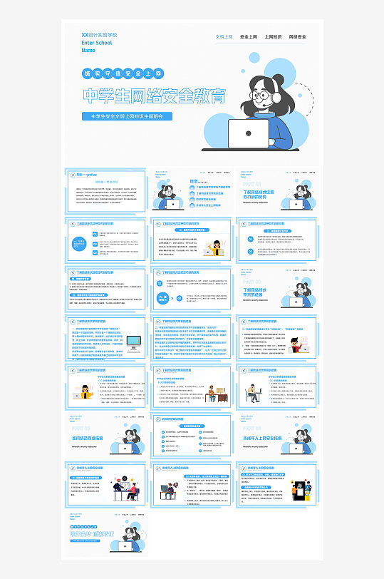 网络安全教育培训家长会宣传教师教学课件-众图网