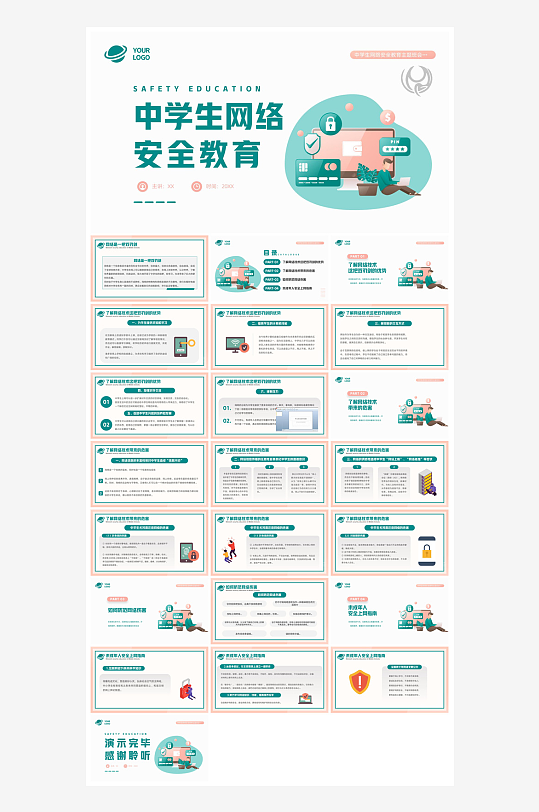 网络安全教育培训家长会宣传教师教学课件-众图网