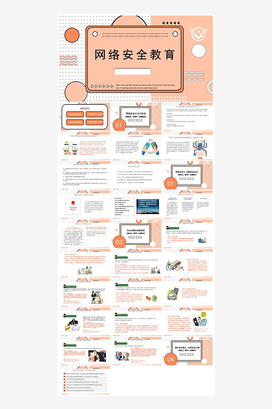 网络安全教育培训家长会宣传教师教学课件-众图网
