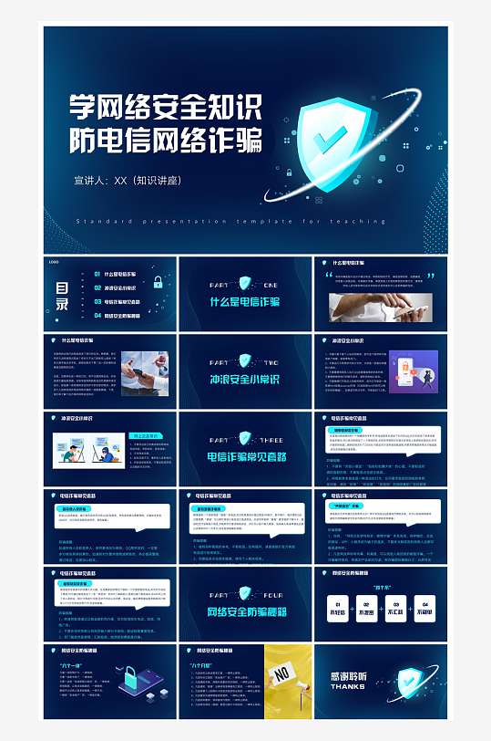 网络安全教育培训家长会宣传教师教学课件-众图网