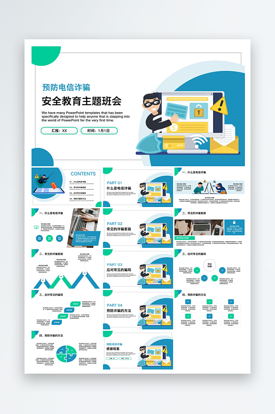 网络安全教育培训家长会宣传教师教学课件-众图网