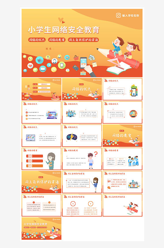 网络安全教育培训家长会宣传教师教学课件-众图网