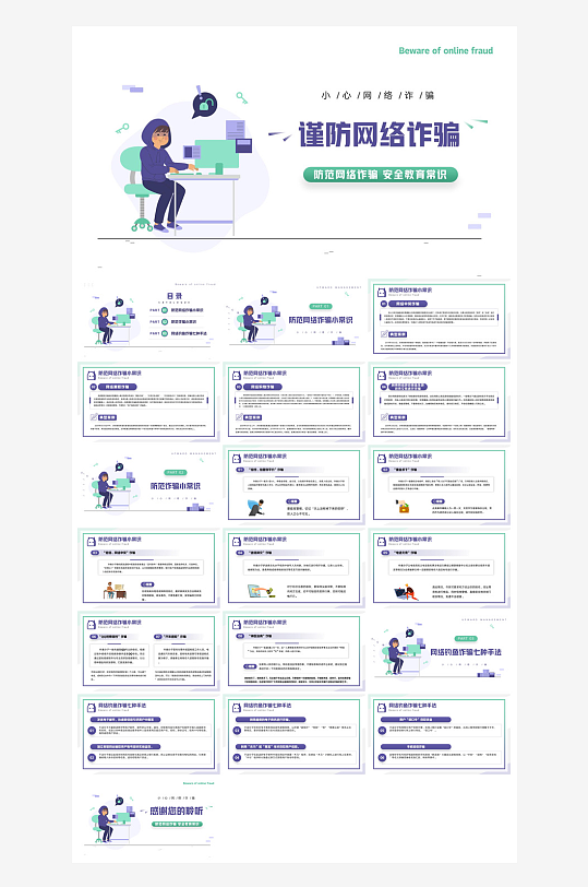 网络安全教育培训家长会宣传教师教学课件-众图网